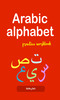 Thumbnail Arabic Alphabet Practice Workbook Thumbnail Arabic Alphabet Practice Workbook
