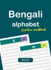 Thumbnail Bengali Alphabet Handwriting Thumbnail Bengali Alphabet Handwriting