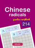 Thumbnail 214 Chinese Radicals Thumbnail 214 Chinese Radicals