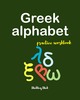 Thumbnail Greek Alphabet Handwriting Thumbnail Greek Alphabet Handwriting