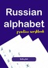 Thumbnail Russian Alphabet Handwriting Thumbnail Russian Alphabet Handwriting