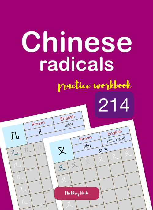 Product picture 214 Chinese Radicals 